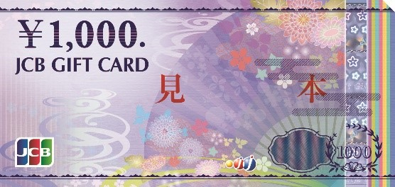 JCBギフトカード