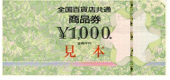 全国百貨店共通商品券